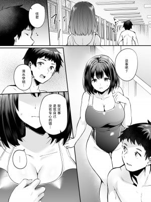 [空想モノクローム (あび)] 水泳部で巨乳の彼女がコーチに寝取られた話｜游泳部的巨乳女友被教练睡走的故事 [我一个人汉化] [DL版]_05