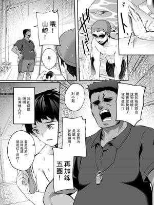 [空想モノクローム (あび)] 水泳部で巨乳の彼女がコーチに寝取られた話｜游泳部的巨乳女友被教练睡走的故事 [我一个人汉化] [DL版]_04