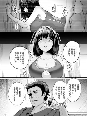 [空想モノクローム (あび)] 水泳部で巨乳の彼女がコーチに寝取られた話｜游泳部的巨乳女友被教练睡走的故事 [我一个人汉化] [DL版]_13