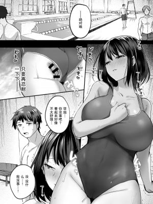 [空想モノクローム (あび)] 水泳部で巨乳の彼女がコーチに寝取られた話｜游泳部的巨乳女友被教练睡走的故事 [我一个人汉化] [DL版]_47