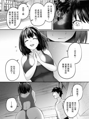 [空想モノクローム (あび)] 水泳部で巨乳の彼女がコーチに寝取られた話｜游泳部的巨乳女友被教练睡走的故事 [我一个人汉化] [DL版]_24