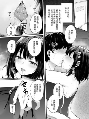 [空想モノクローム (あび)] 水泳部で巨乳の彼女がコーチに寝取られた話｜游泳部的巨乳女友被教练睡走的故事 [我一个人汉化] [DL版]_07