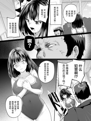 [空想モノクローム (あび)] 水泳部で巨乳の彼女がコーチに寝取られた話｜游泳部的巨乳女友被教练睡走的故事 [我一个人汉化] [DL版]_14