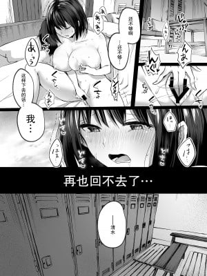 [空想モノクローム (あび)] 水泳部で巨乳の彼女がコーチに寝取られた話｜游泳部的巨乳女友被教练睡走的故事 [我一个人汉化] [DL版]_44