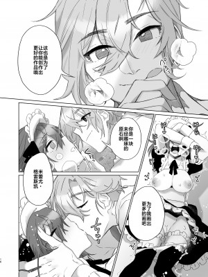 [カシオピュータ (豊音里ホヌ)] ご主人様じゃないとイケないんです【準備号】｜不是主人的话不可以【预备号】 [莉赛特汉化组] [DL版]_16