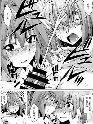 (COMIC1☆11) [ENNUI (のこっぱ)] どっちもイケましゅ (Fate／Grand Order) [中国翻訳]_11