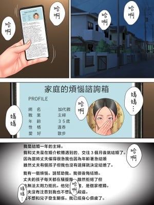 [水無月三日] 夫の連れ子に、困ってます。 [中国翻訳]_01