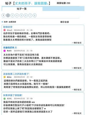 [水無月三日] 夫の連れ子に、困ってます。 [中国翻訳]_43