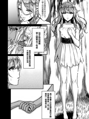 [H.B.A (うさぎなごむ)] 黄昏の娼エルフ 1-6(1-4無修正) [中国翻訳]_062