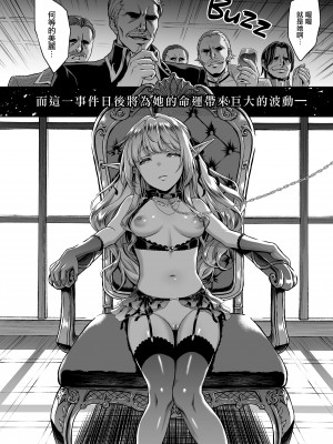 [H.B.A (うさぎなごむ)] 黄昏の娼エルフ 1-6(1-4無修正) [中国翻訳]_136