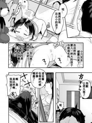 [けれの帝国 (けれの)] ロリえっち合法化したけど経験豊富な小学生は怖いので施設の幼女で筆下ろしして貰おっと!! [咸鱼机翻汉化]_08