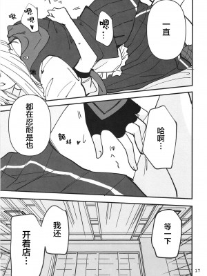 (C103) [玉砕島 (38式)] 忍ばぬ忍者は湯に浸かる (ヘブンバーンズレッド)｜无法忍耐的忍者去泡温泉了 [中国翻訳]_17