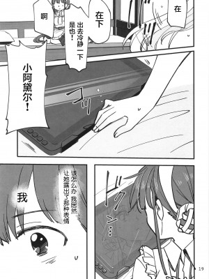 (C103) [玉砕島 (38式)] 忍ばぬ忍者は湯に浸かる (ヘブンバーンズレッド)｜无法忍耐的忍者去泡温泉了 [中国翻訳]_19