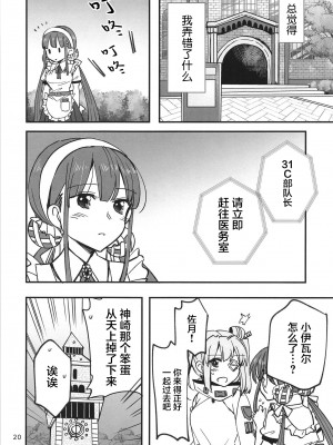 (C103) [玉砕島 (38式)] 忍ばぬ忍者は湯に浸かる (ヘブンバーンズレッド)｜无法忍耐的忍者去泡温泉了 [中国翻訳]_20