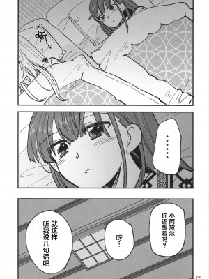 (C103) [玉砕島 (38式)] 忍ばぬ忍者は湯に浸かる (ヘブンバーンズレッド)｜无法忍耐的忍者去泡温泉了 [中国翻訳]_29