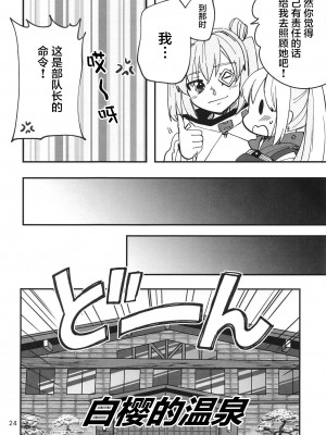 (C103) [玉砕島 (38式)] 忍ばぬ忍者は湯に浸かる (ヘブンバーンズレッド)｜无法忍耐的忍者去泡温泉了 [中国翻訳]_24