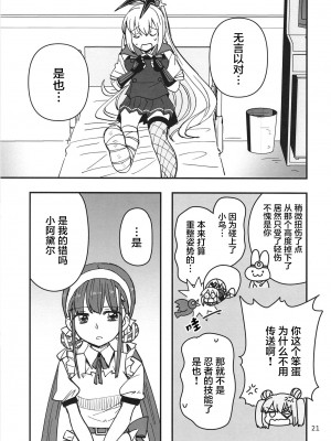 (C103) [玉砕島 (38式)] 忍ばぬ忍者は湯に浸かる (ヘブンバーンズレッド)｜无法忍耐的忍者去泡温泉了 [中国翻訳]_21