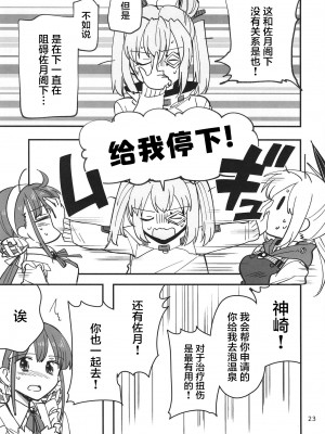 (C103) [玉砕島 (38式)] 忍ばぬ忍者は湯に浸かる (ヘブンバーンズレッド)｜无法忍耐的忍者去泡温泉了 [中国翻訳]_23