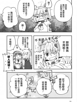 (C103) [玉砕島 (38式)] 忍ばぬ忍者は湯に浸かる (ヘブンバーンズレッド)｜无法忍耐的忍者去泡温泉了 [中国翻訳]_51