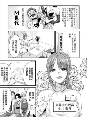 [右の人みつる] グループホーム・マゾへようこそ～更生施設で24時間徹底射精管理～ 1 [中国翻訳]_02