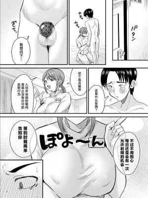 [右の人みつる] グループホーム・マゾへようこそ～更生施設で24時間徹底射精管理～ 1 [中国翻訳]_04