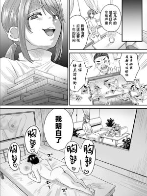 [右の人みつる] グループホーム・マゾへようこそ～更生施設で24時間徹底射精管理～ 1 [中国翻訳]_24