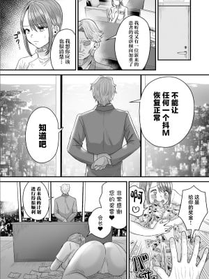 [右の人みつる] グループホーム・マゾへようこそ～更生施設で24時間徹底射精管理～ 1 [中国翻訳]_25