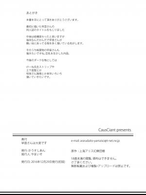(C91) [かうすしあん (やまいそ)] 早苗さんは大変です (東方Project)_25
