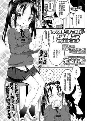 [無道叡智] テストナンバー045 [中国翻译]