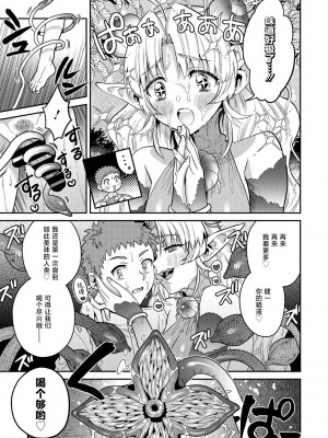 [おっきなタマ] 初恋は大輪の花(COMIC 外楽 Vol.18) [肉包汉化组]_11