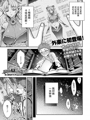 [おっきなタマ] 初恋は大輪の花(COMIC 外楽 Vol.18) [肉包汉化组]_03