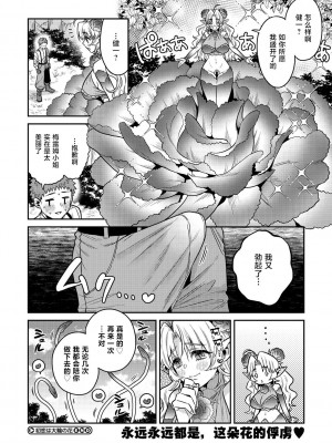 [おっきなタマ] 初恋は大輪の花(COMIC 外楽 Vol.18) [肉包汉化组]_25