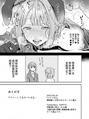 [博物館には肉がある (やっそん義之)] エネマ穴2 (あんさんぶるスターズ!) [中国翻訳] [DL版]_18