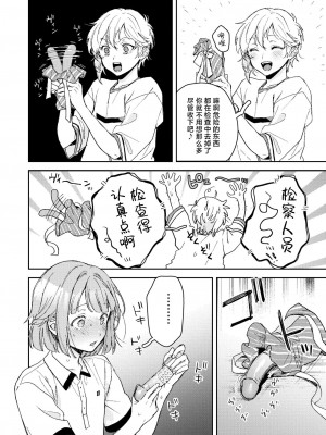[博物館には肉がある (やっそん義之)] エネマ穴2 (あんさんぶるスターズ!) [中国翻訳] [DL版]_05