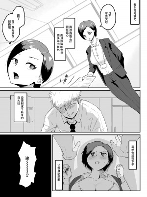 [G.Y] プライド高い人妻上司が、部下に寝取られる [中国翻訳]_02