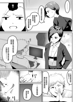 [G.Y] プライド高い人妻上司が、部下に寝取られる [中国翻訳]_08