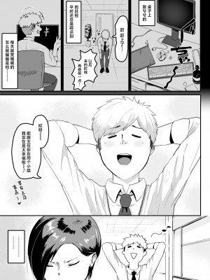 [G.Y] プライド高い人妻上司が、部下に寝取られる [中国翻訳]_04