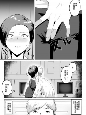 [G.Y] プライド高い人妻上司が、部下に寝取られる [中国翻訳]_10