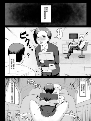 [G.Y] プライド高い人妻上司が、部下に寝取られる [中国翻訳]_25