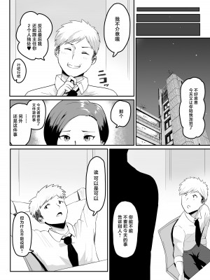 [G.Y] プライド高い人妻上司が、部下に寝取られる [中国翻訳]_07