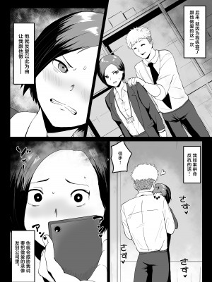 [G.Y] プライド高い人妻上司が、部下に寝取られる [中国翻訳]_23