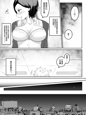 [G.Y] プライド高い人妻上司が、部下に寝取られる [中国翻訳]_14