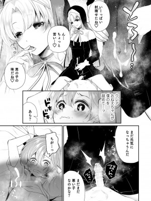 [ハチナナ (七崎)] にじ搾精 シスターに搾り取られる本 (シスター・クレア) [DL版]_18