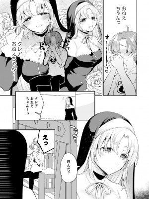 [ハチナナ (七崎)] にじ搾精 シスターに搾り取られる本 (シスター・クレア) [DL版]_06