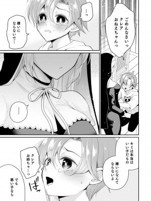 [ハチナナ (七崎)] にじ搾精 シスターに搾り取られる本 (シスター・クレア) [DL版]_08