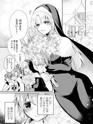[ハチナナ (七崎)] にじ搾精 シスターに搾り取られる本 (シスター・クレア) [DL版]_04