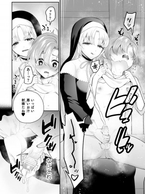 [ハチナナ (七崎)] にじ搾精 シスターに搾り取られる本 (シスター・クレア) [DL版]_13