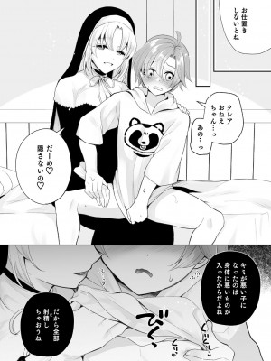 [ハチナナ (七崎)] にじ搾精 シスターに搾り取られる本 (シスター・クレア) [DL版]_09