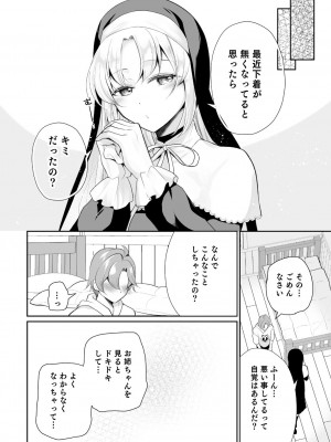 [ハチナナ (七崎)] にじ搾精 シスターに搾り取られる本 (シスター・クレア) [DL版]_07