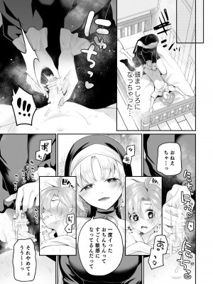 [ハチナナ (七崎)] にじ搾精 シスターに搾り取られる本 (シスター・クレア) [DL版]_14